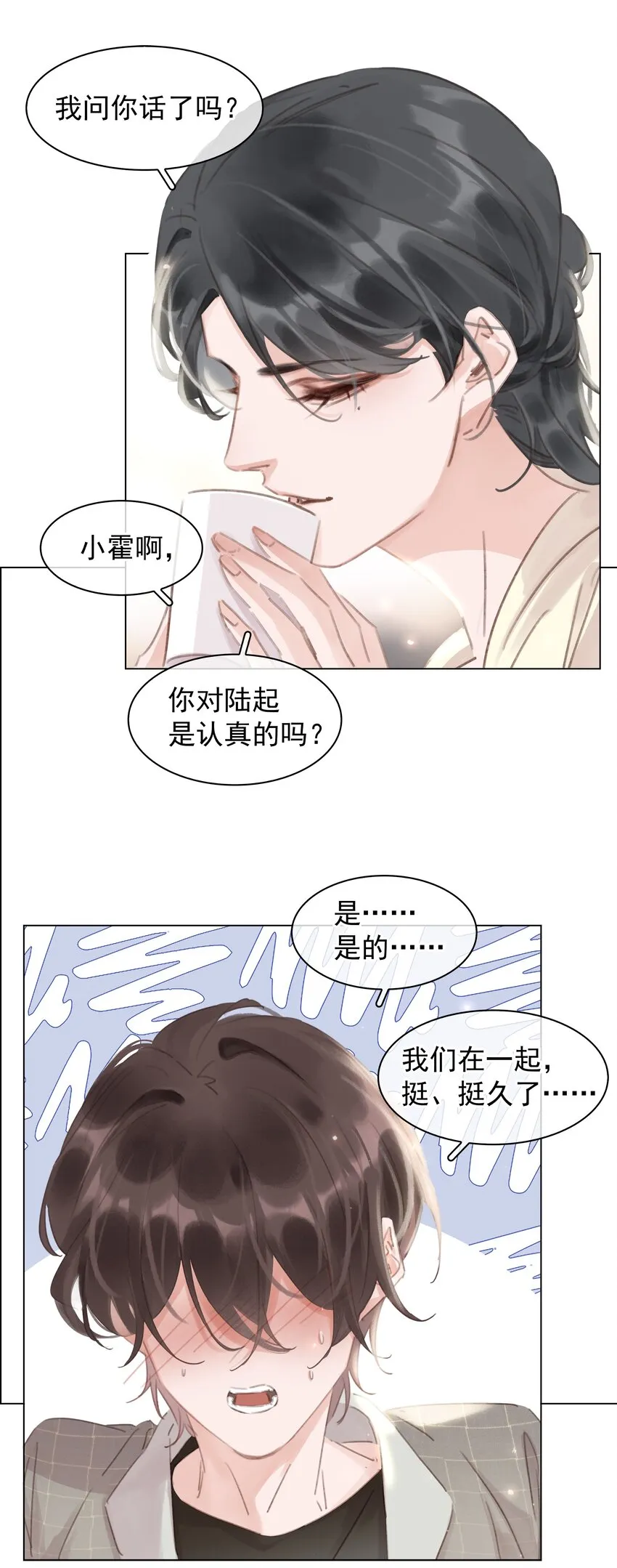 044 让你吃我软饭 第8页
