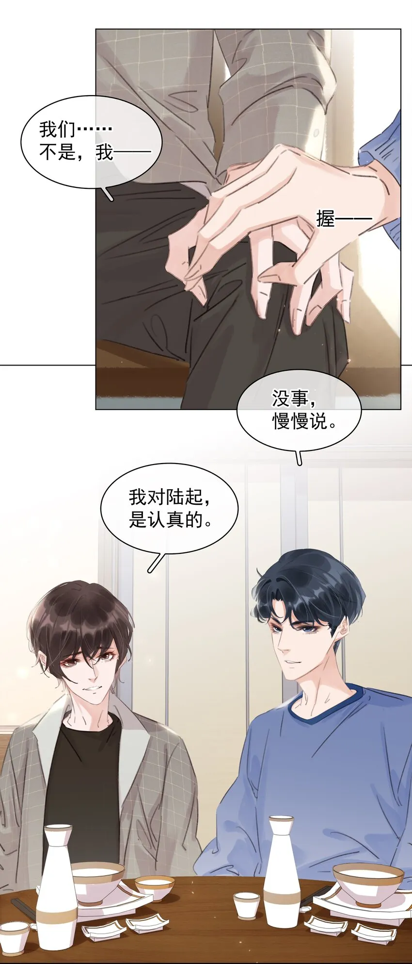 044 让你吃我软饭 第9页