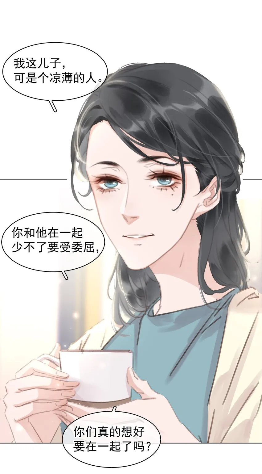 044 让你吃我软饭 第10页