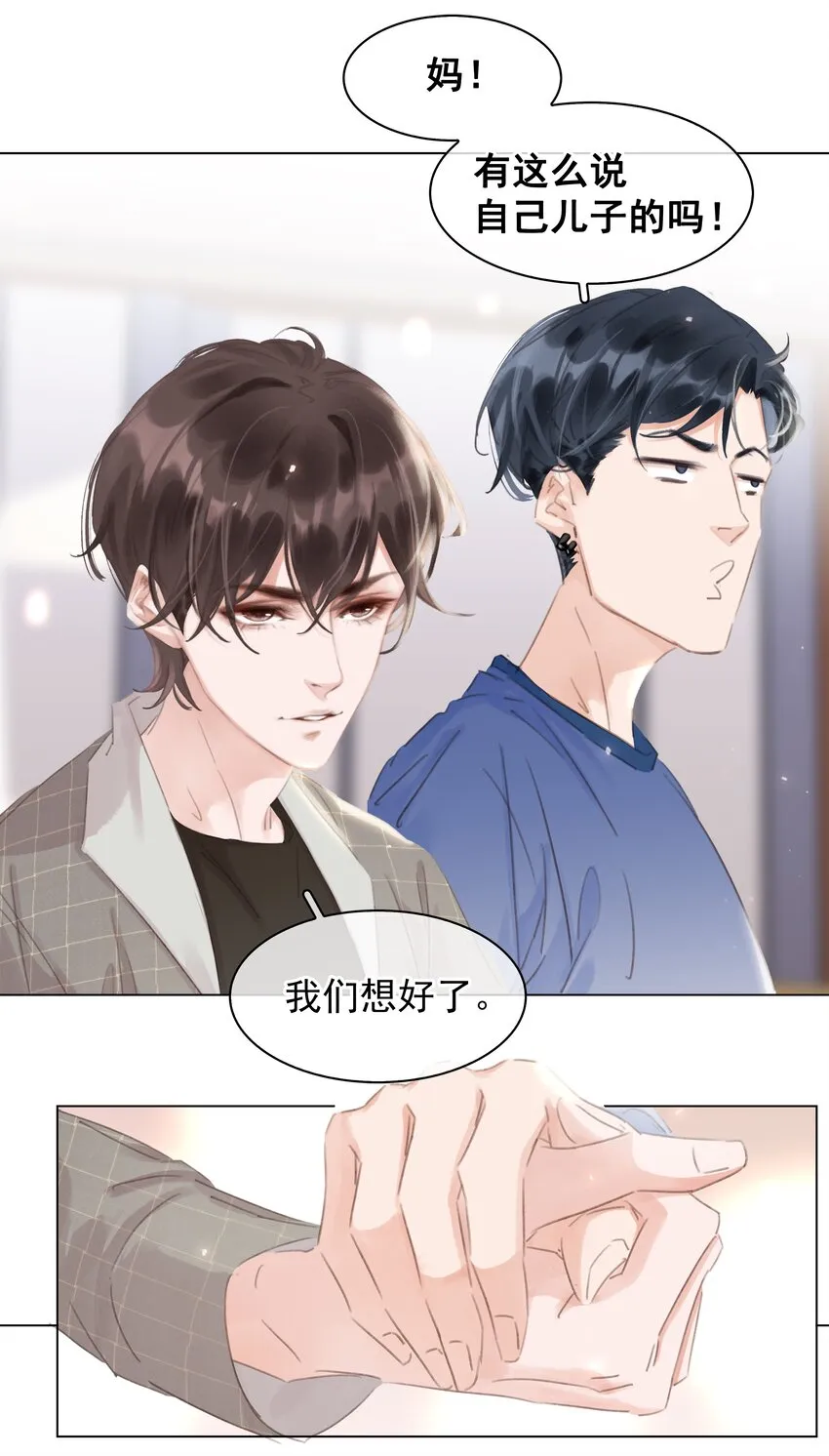 044 让你吃我软饭 第11页