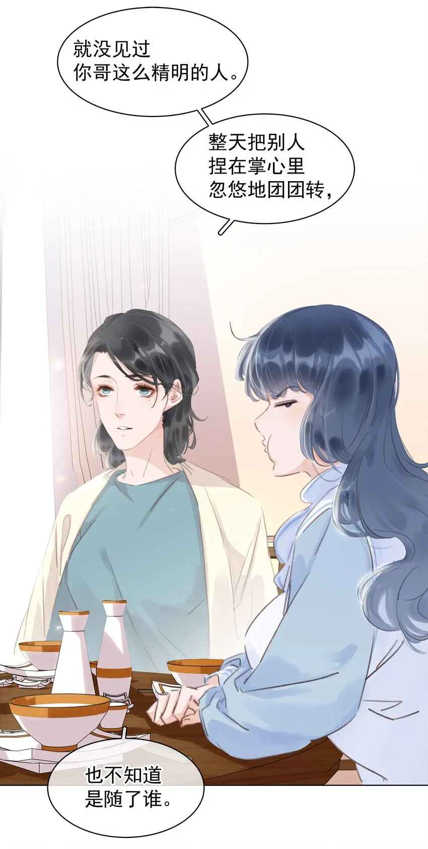 044 让你吃我软饭 第13页