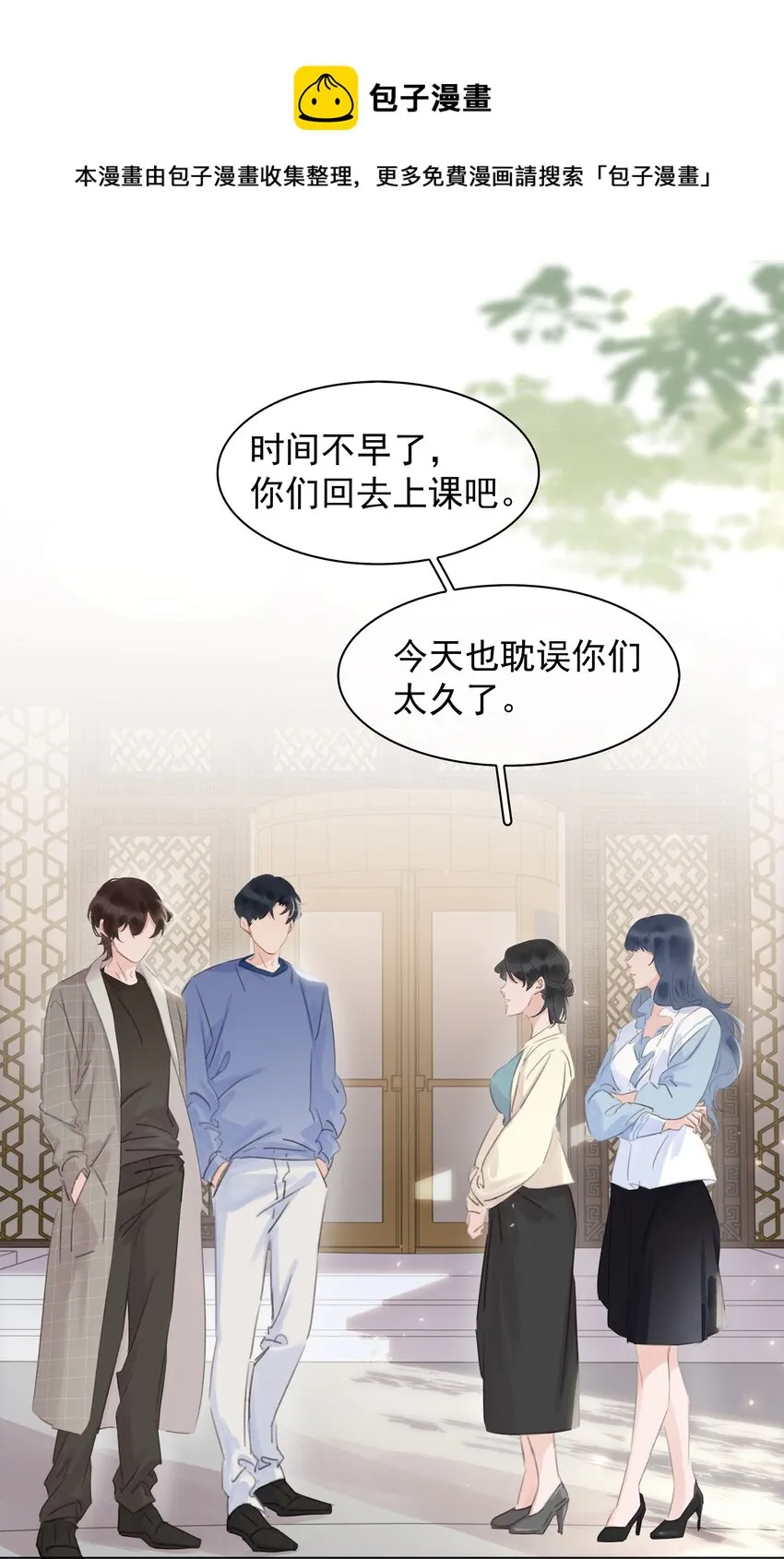 044 让你吃我软饭 第15页
