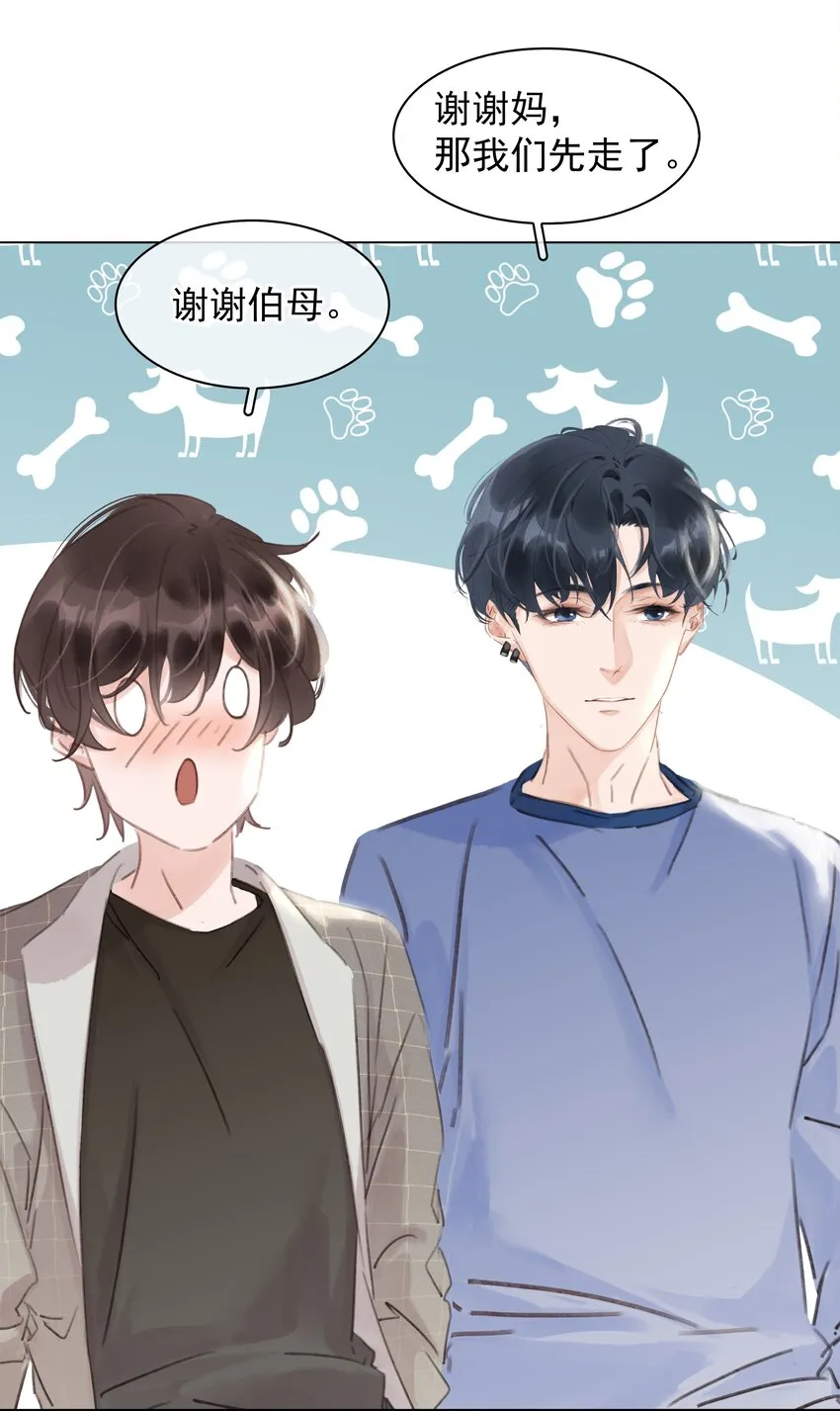 044 让你吃我软饭 第17页