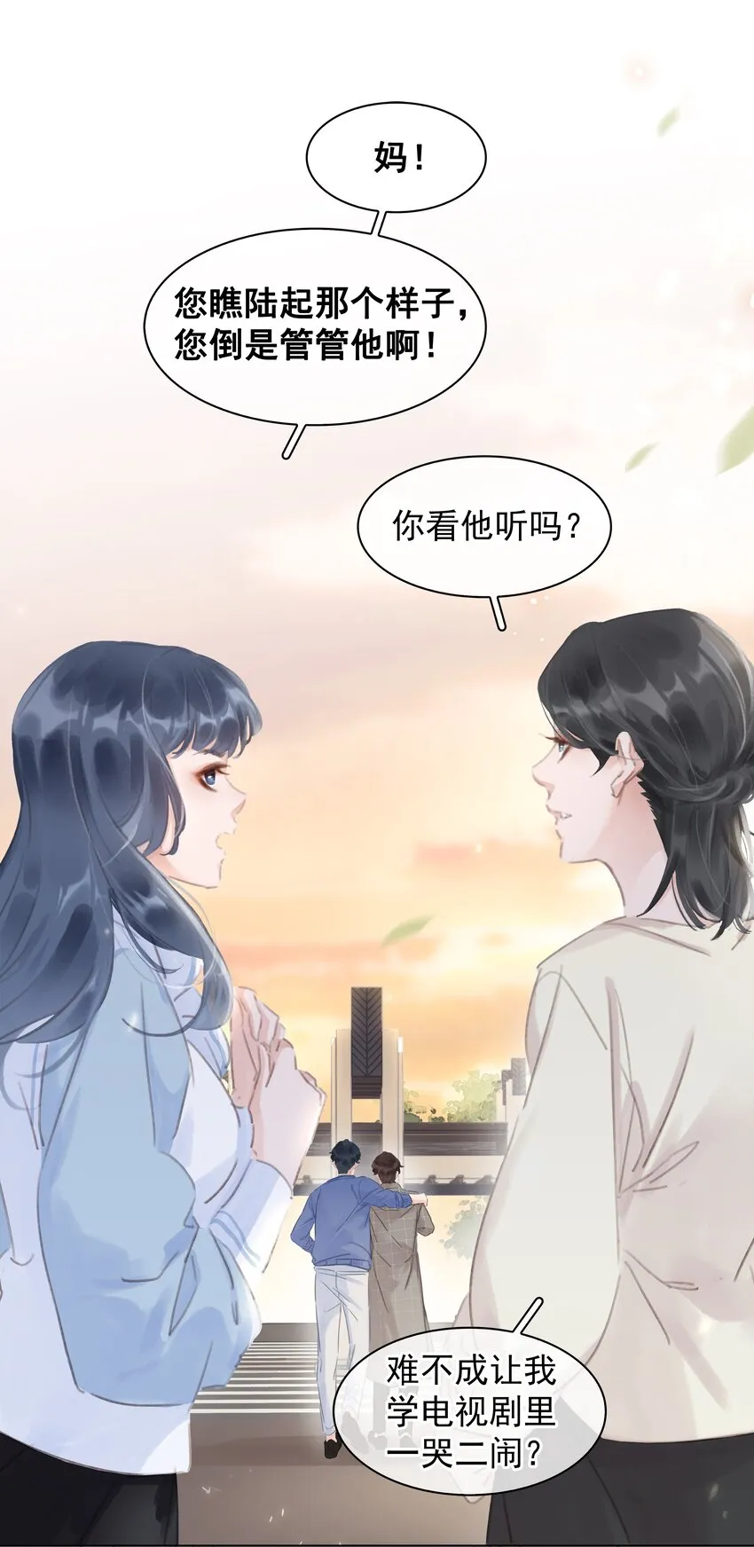 044 让你吃我软饭 第18页