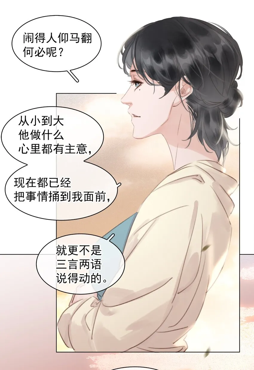 044 让你吃我软饭 第19页