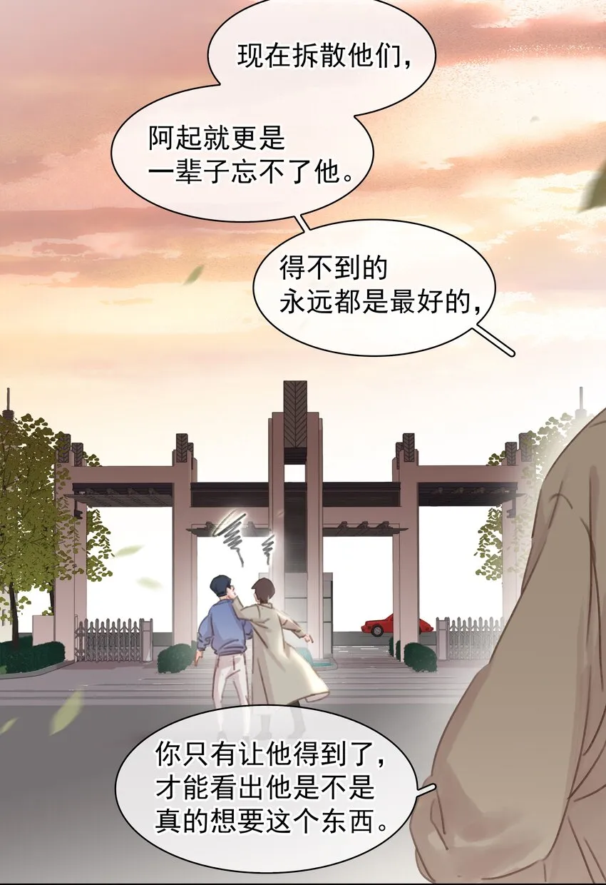 044 让你吃我软饭 第20页