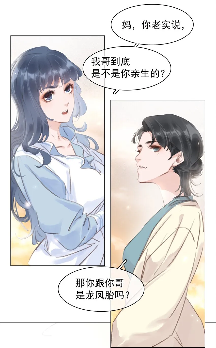 044 让你吃我软饭 第21页