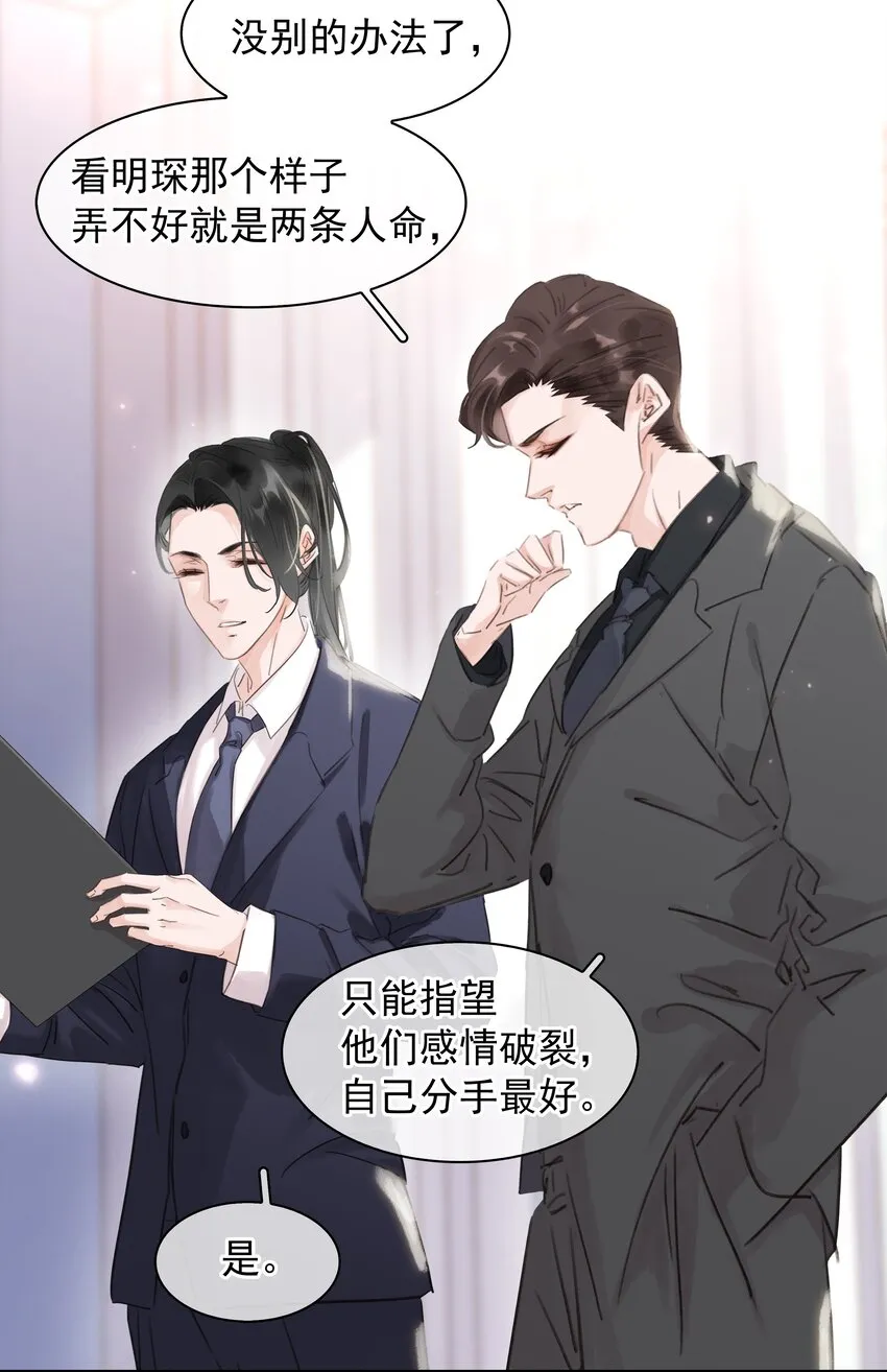 044 让你吃我软饭 第24页