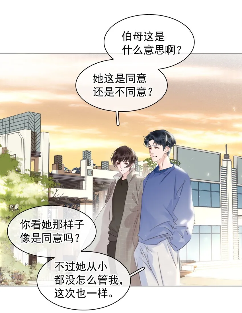 044 让你吃我软饭 第26页
