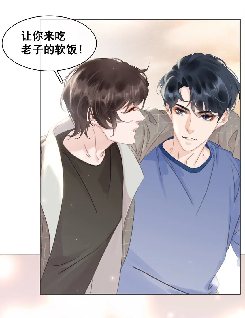 044 让你吃我软饭 第28页