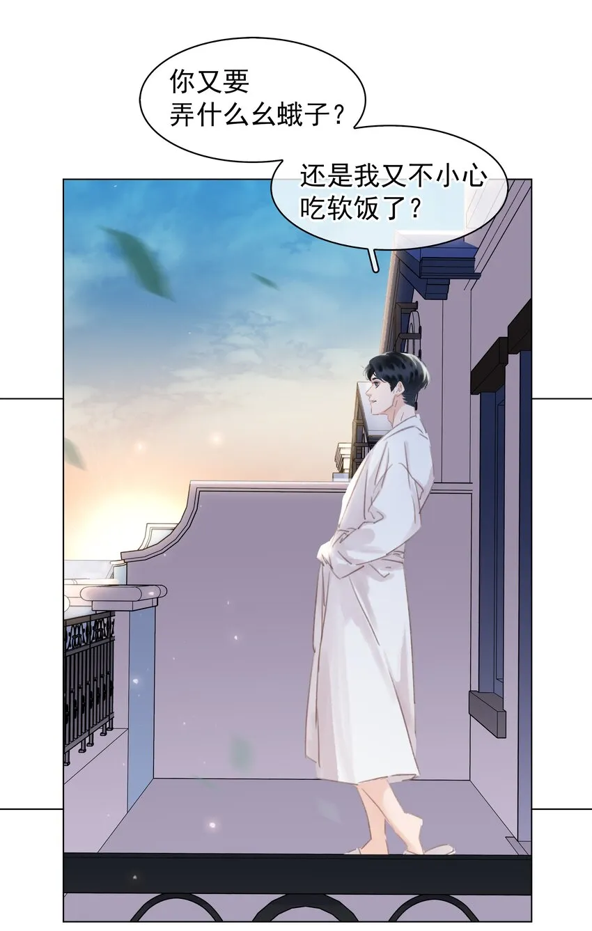 044 让你吃我软饭 第37页