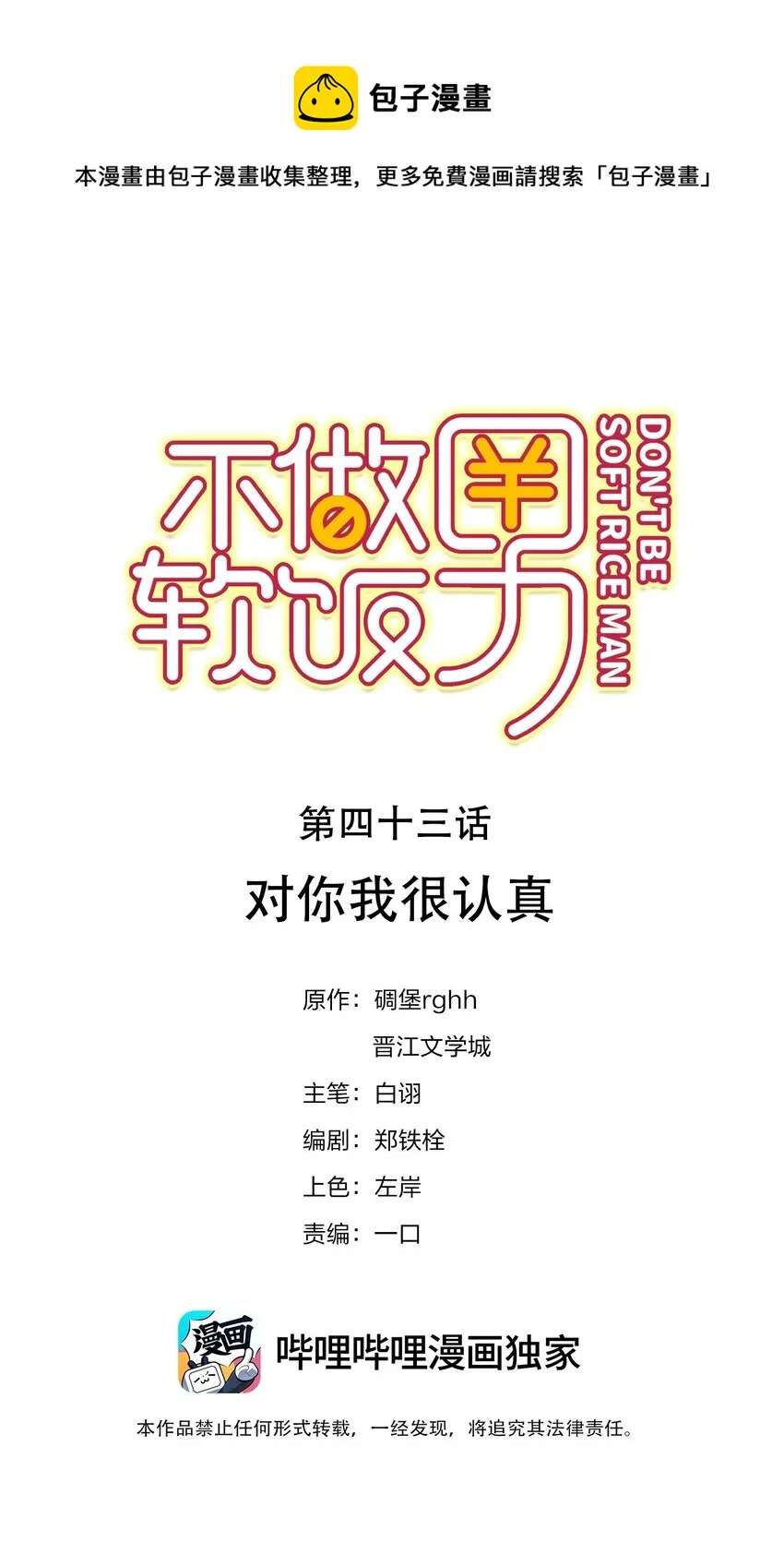 043 对你我很认真 第1页