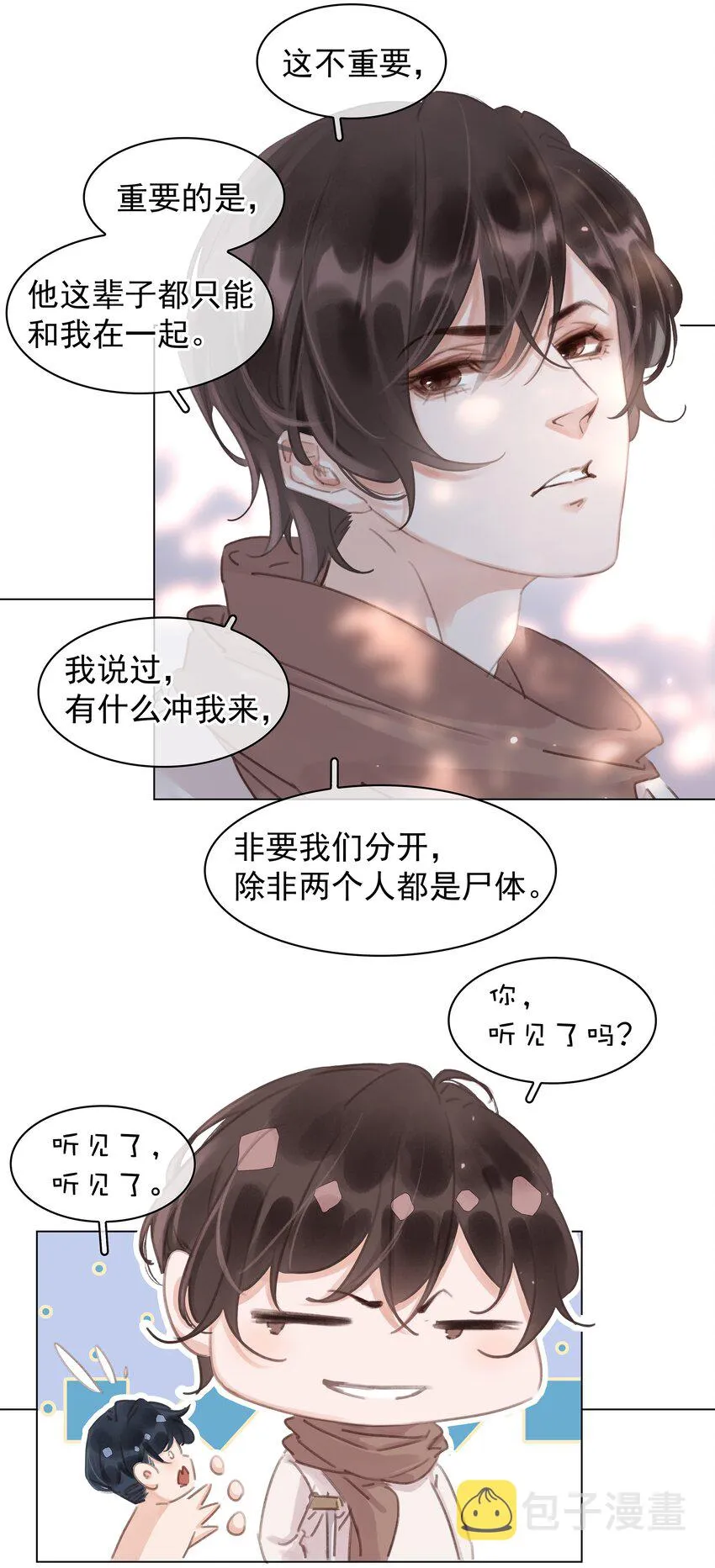 043 对你我很认真 第3页