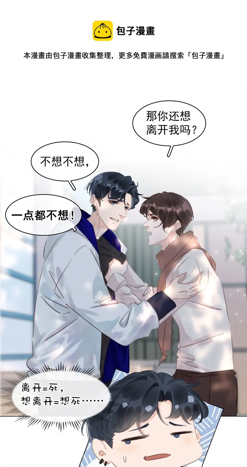 043 对你我很认真 第4页