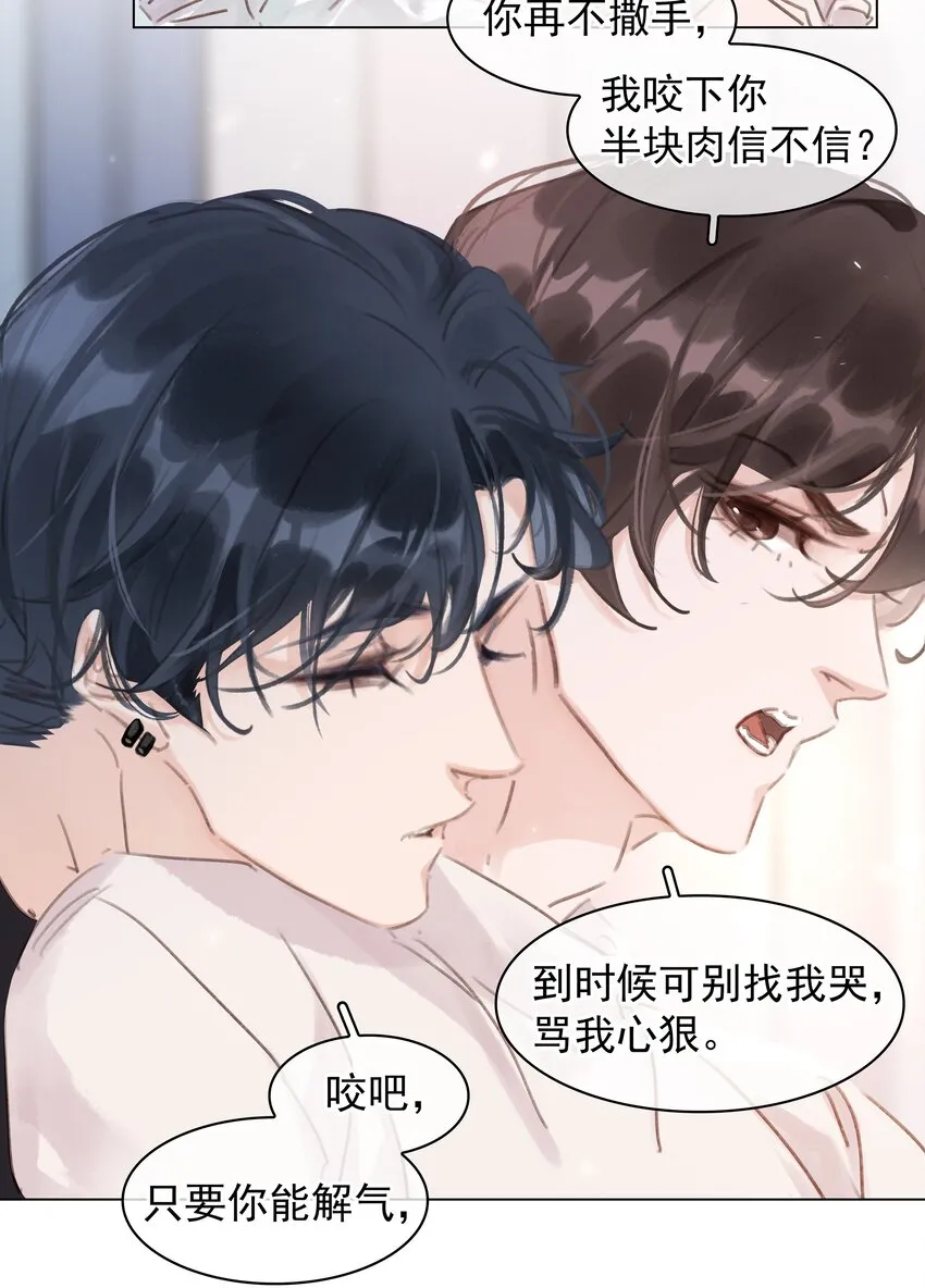 043 对你我很认真 第15页