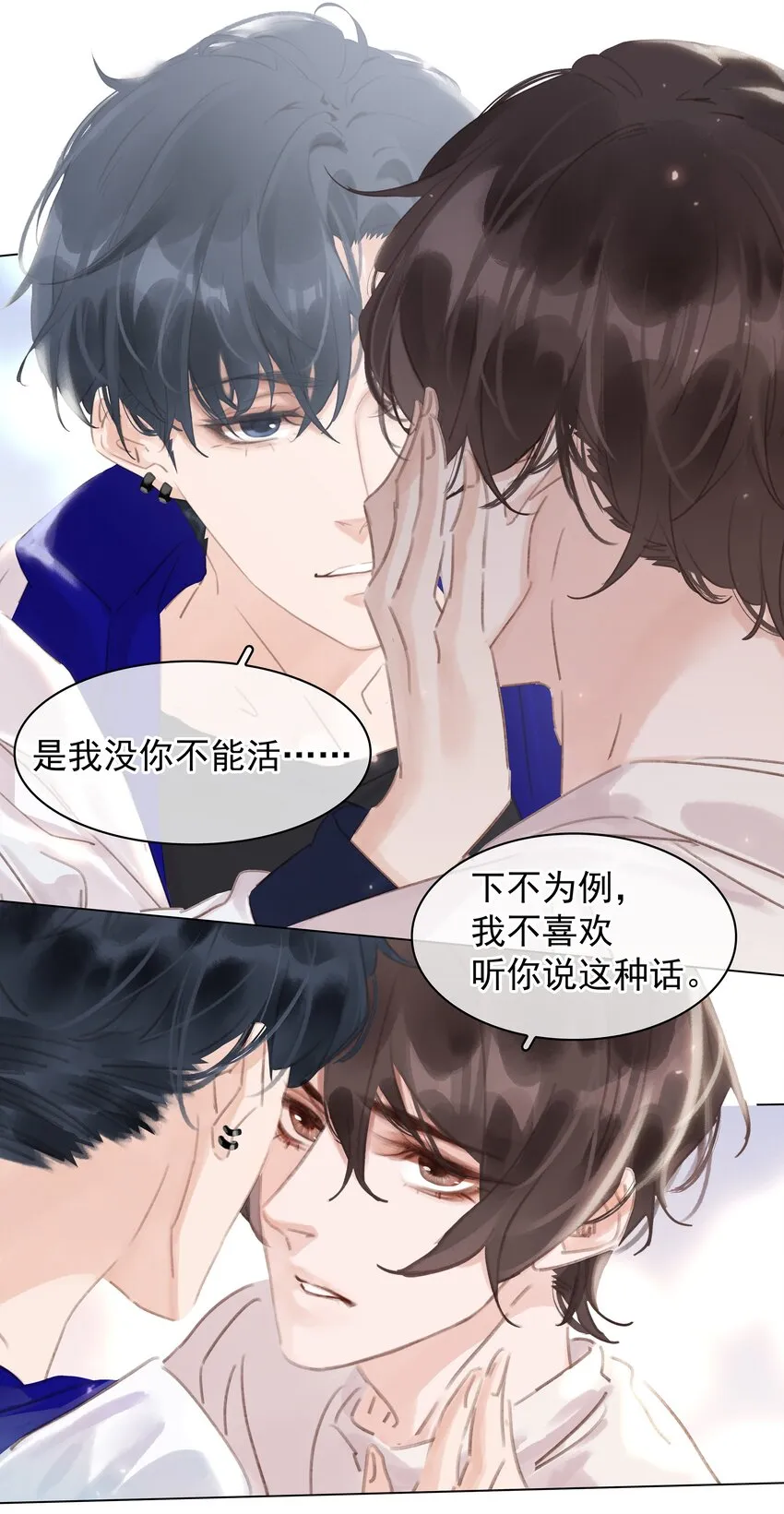 043 对你我很认真 第20页