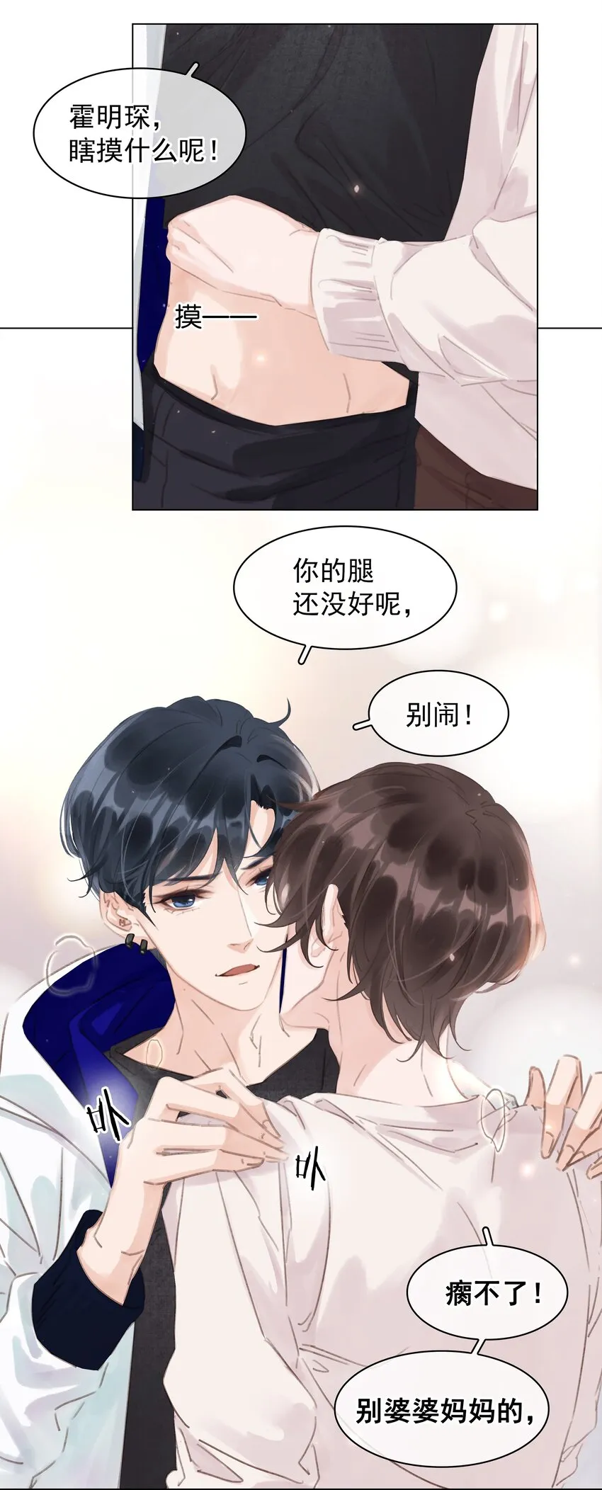 043 对你我很认真 第23页