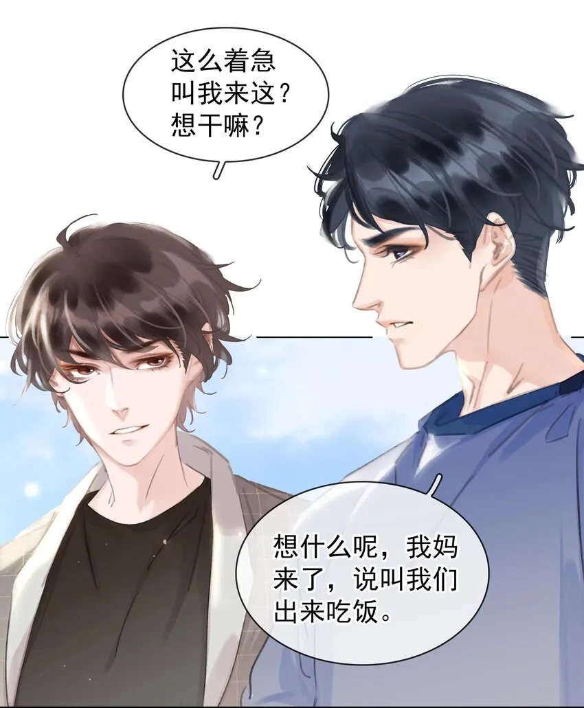 043 对你我很认真 第30页