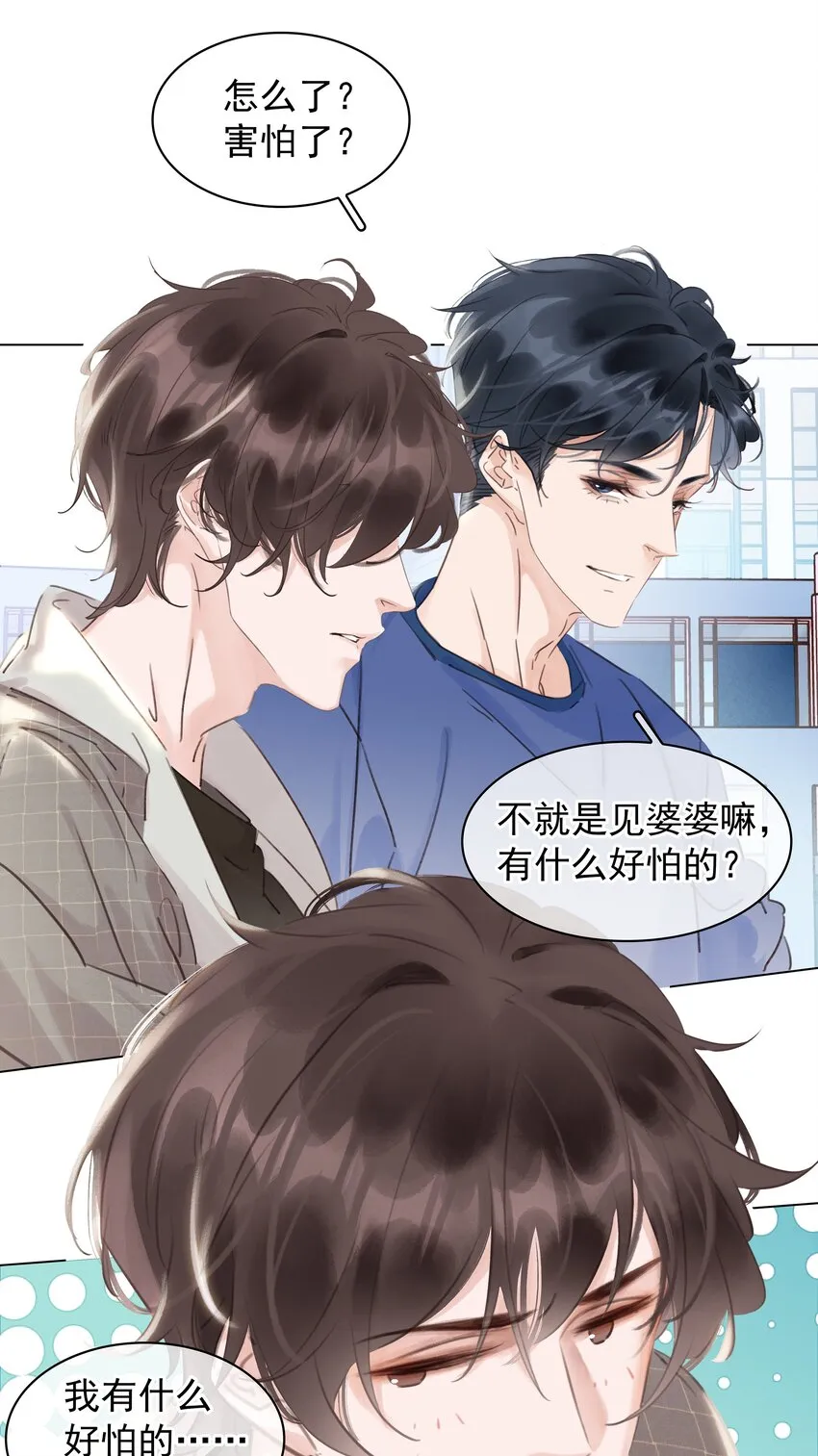 043 对你我很认真 第32页