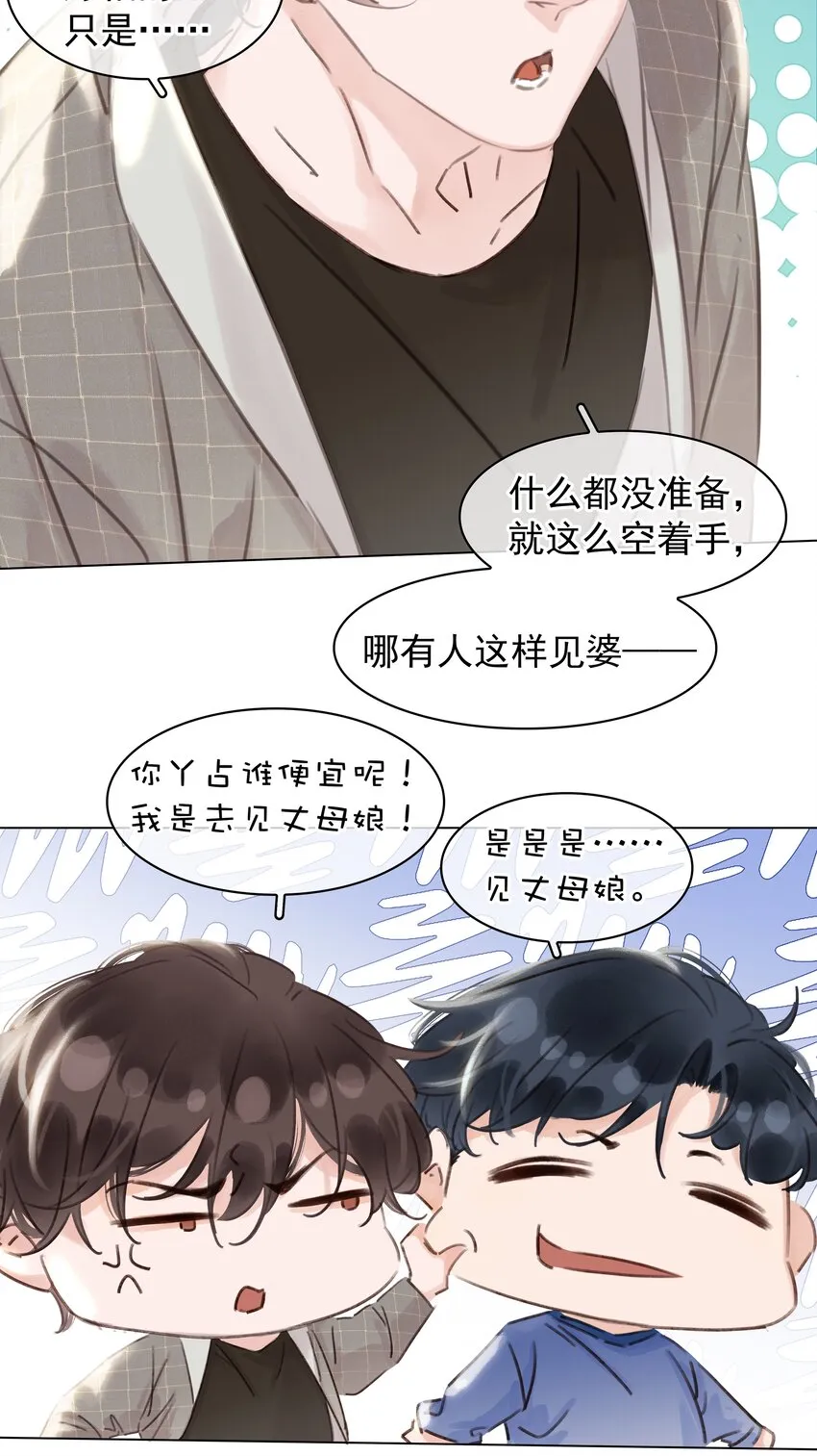 043 对你我很认真 第33页