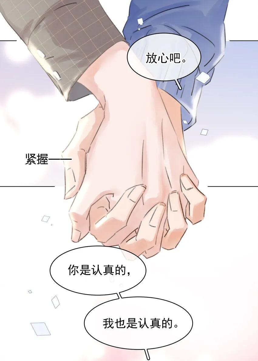 043 对你我很认真 第35页