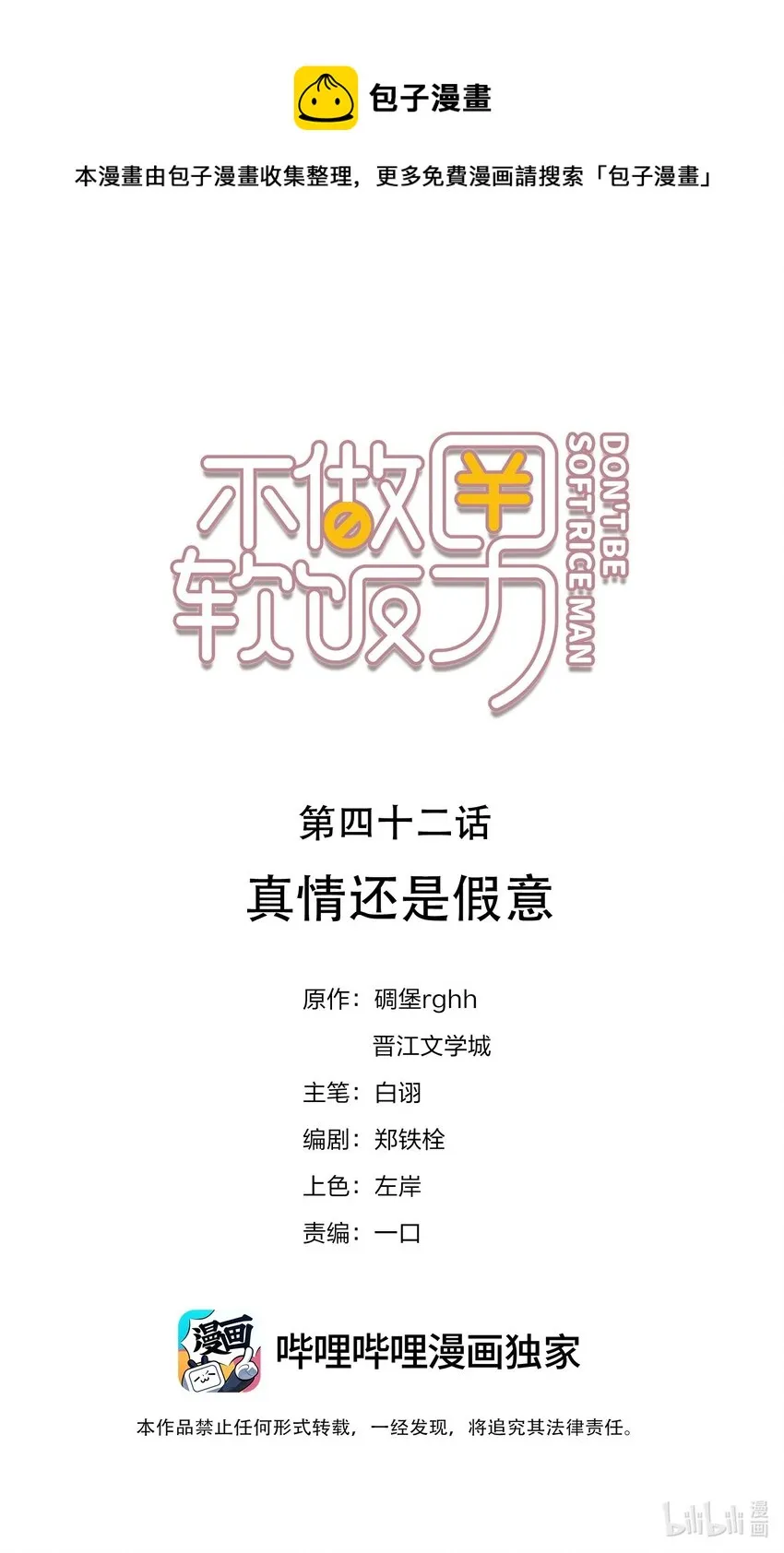 042 真情还是假意 第1页