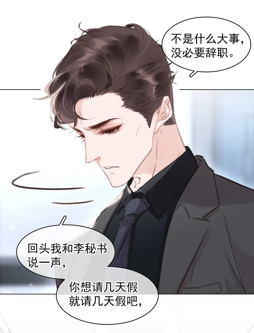 042 真情还是假意 第4页