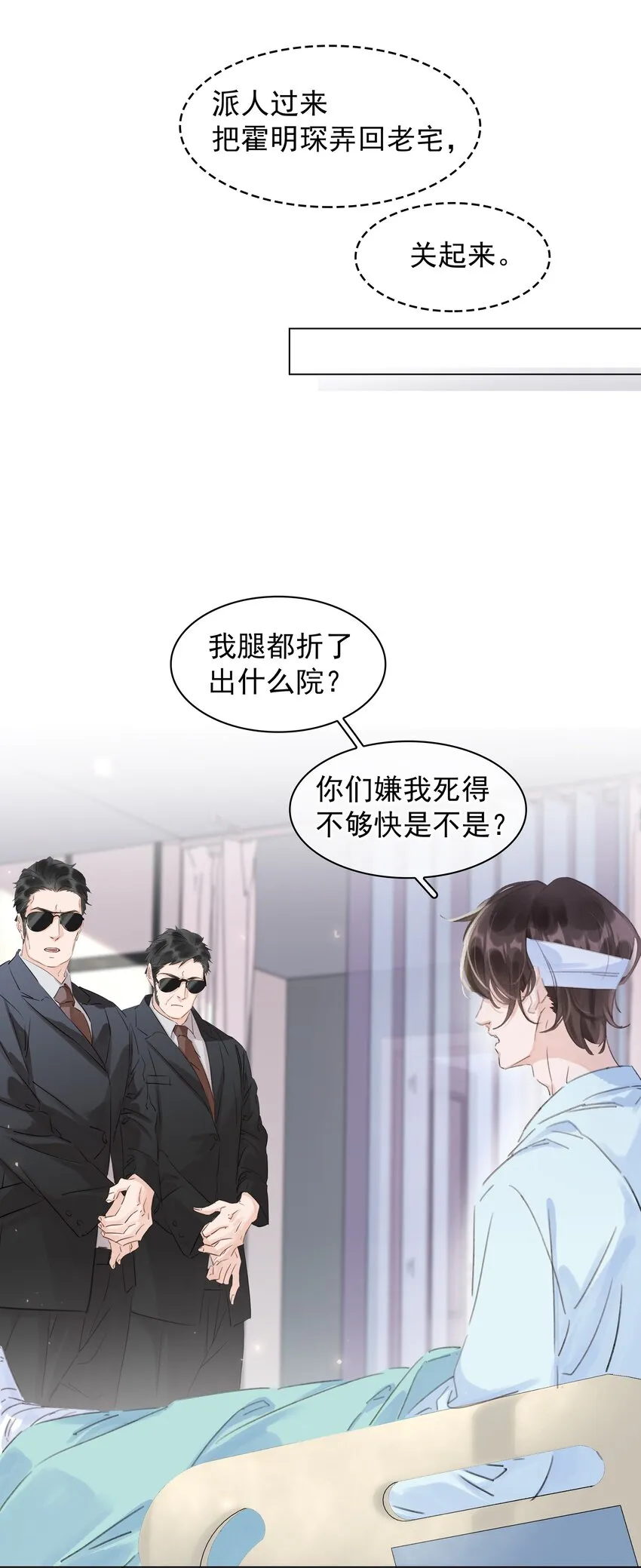 042 真情还是假意 第6页