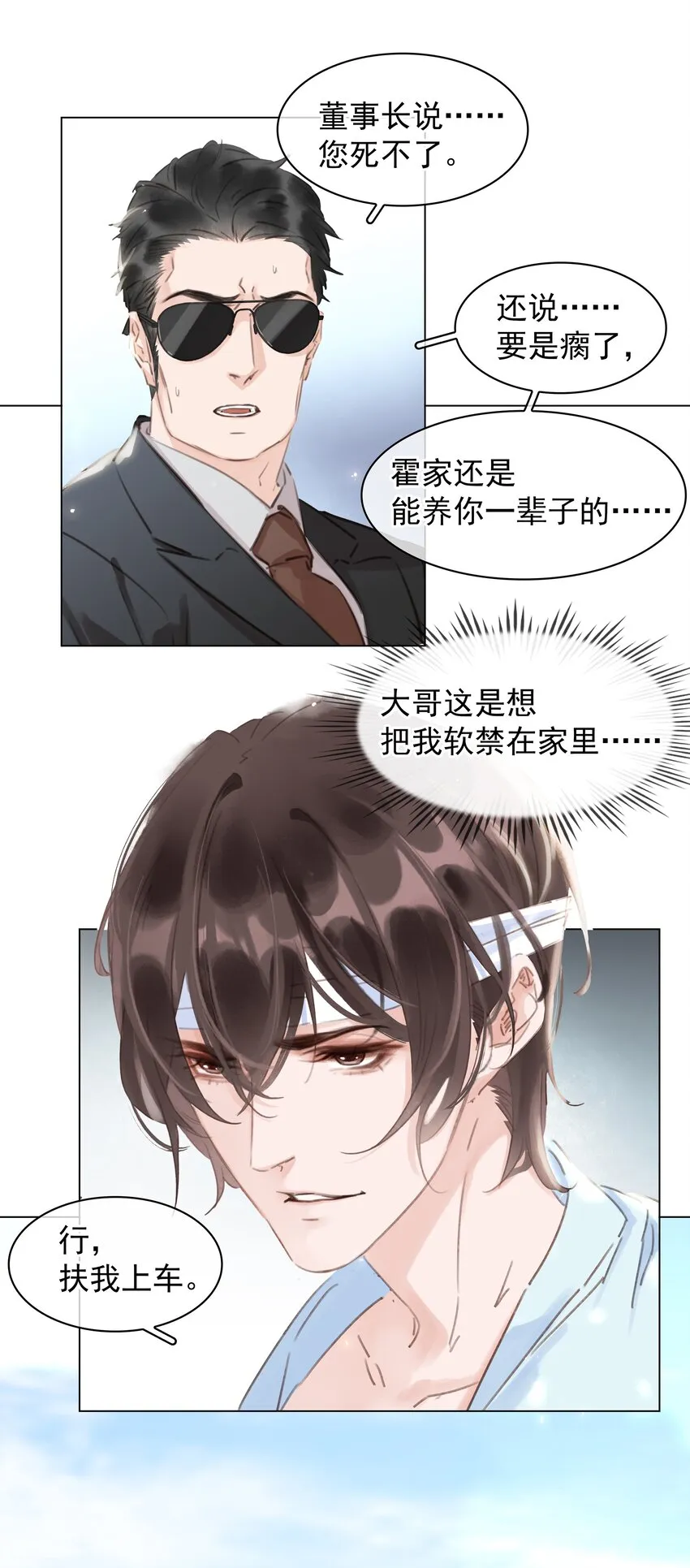 042 真情还是假意 第7页