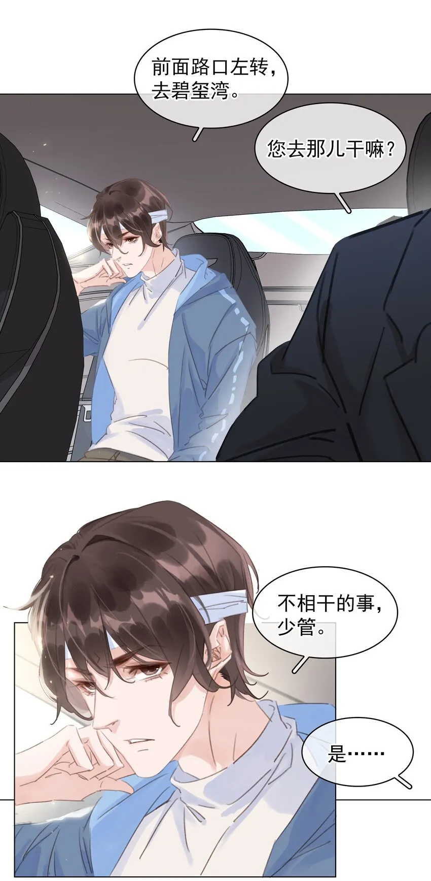 042 真情还是假意 第9页