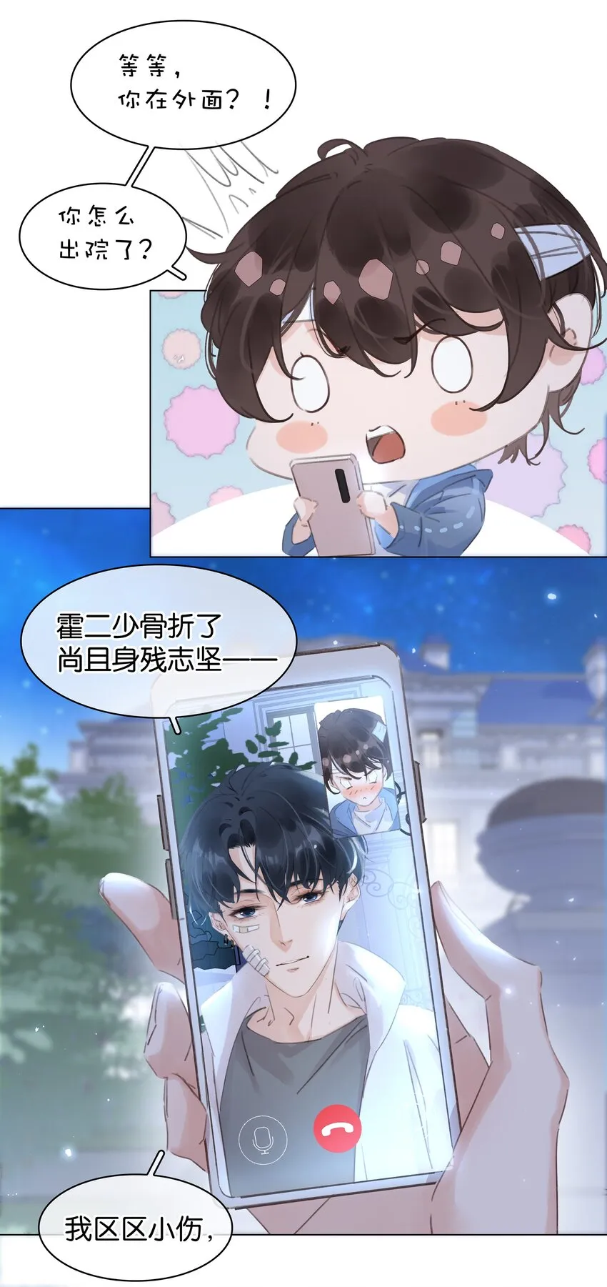 042 真情还是假意 第14页