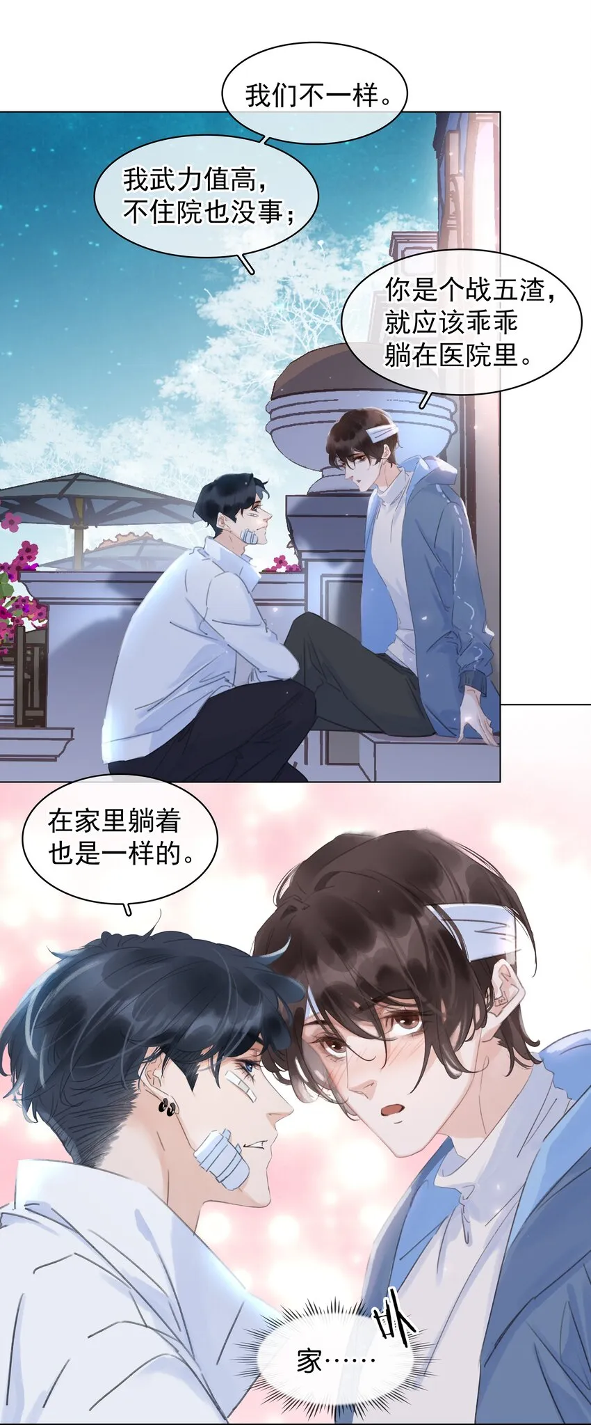 042 真情还是假意 第16页