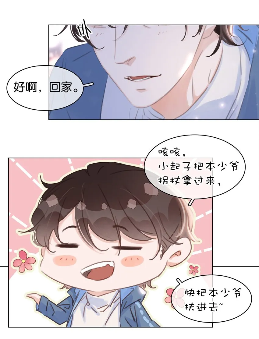 042 真情还是假意 第17页