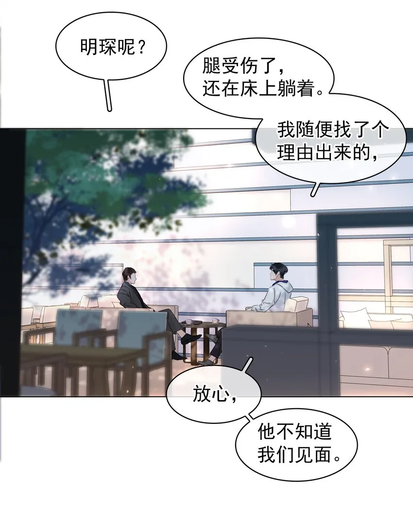 042 真情还是假意 第25页