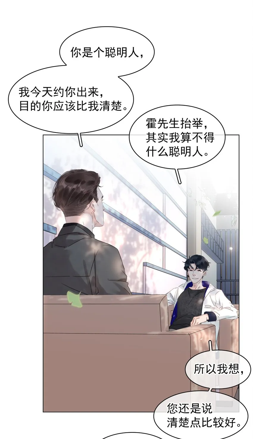 042 真情还是假意 第26页