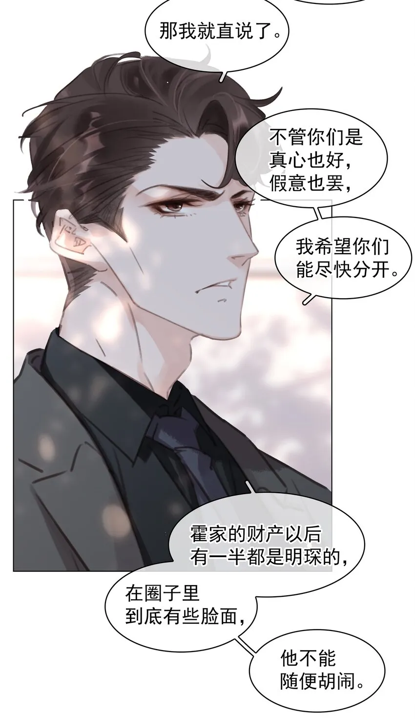042 真情还是假意 第27页