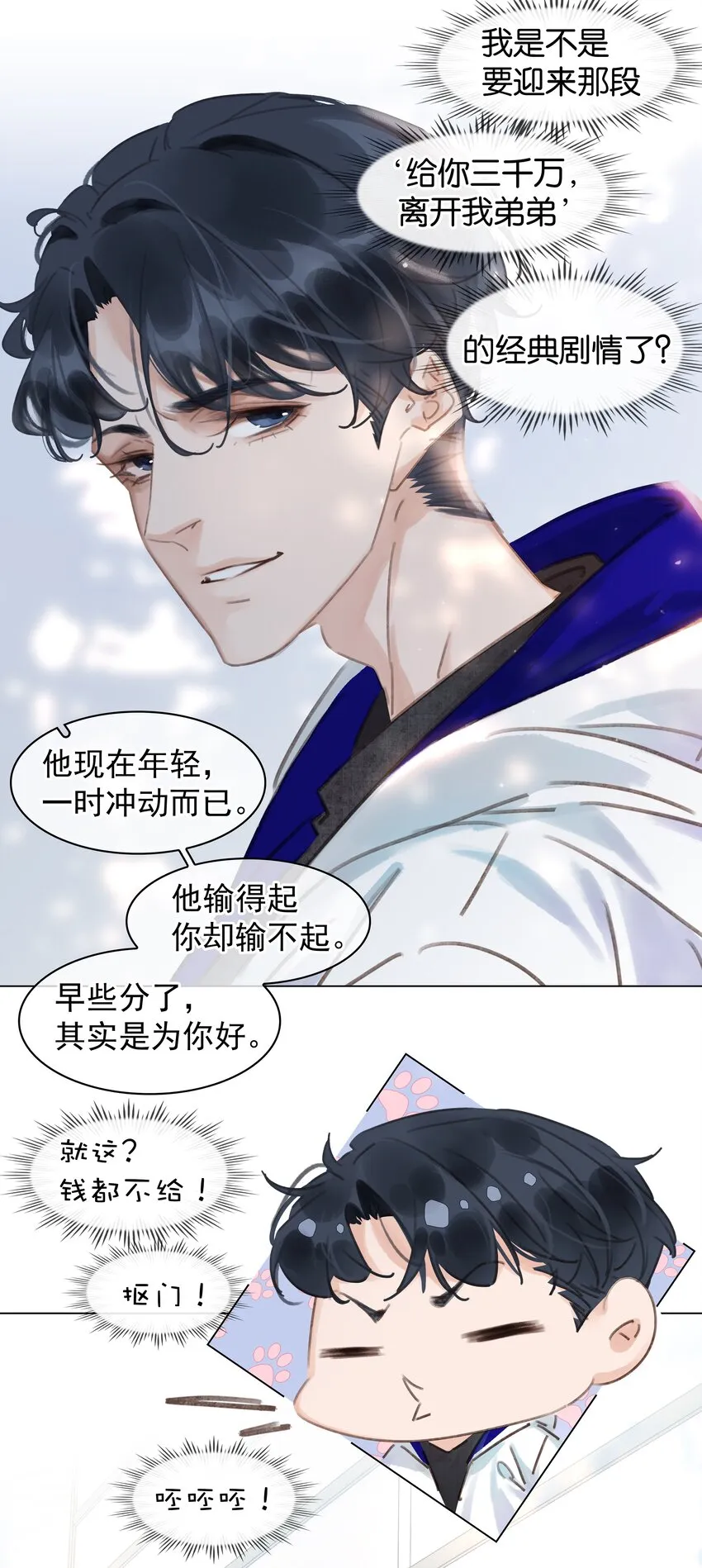 042 真情还是假意 第28页