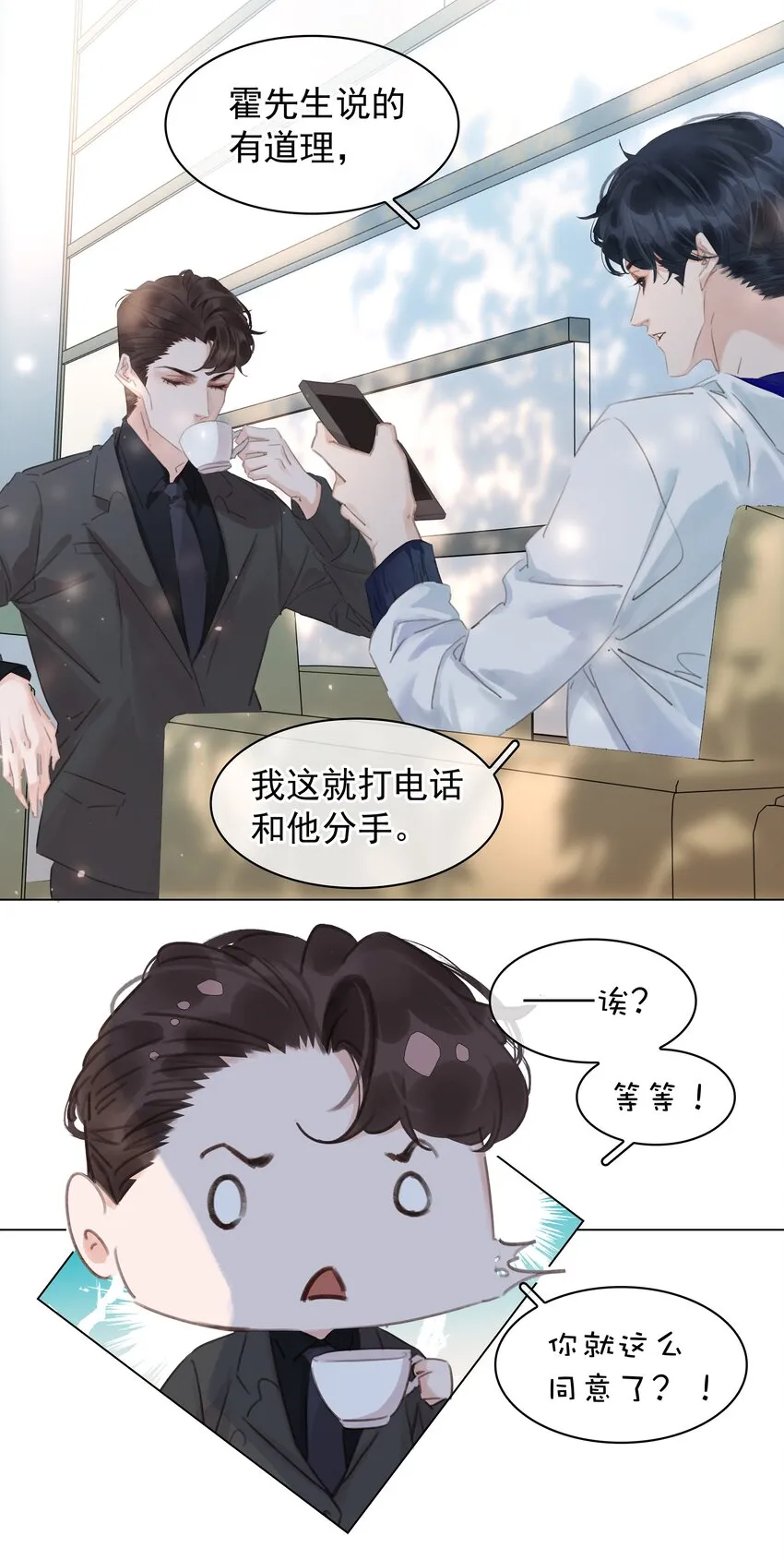 042 真情还是假意 第29页