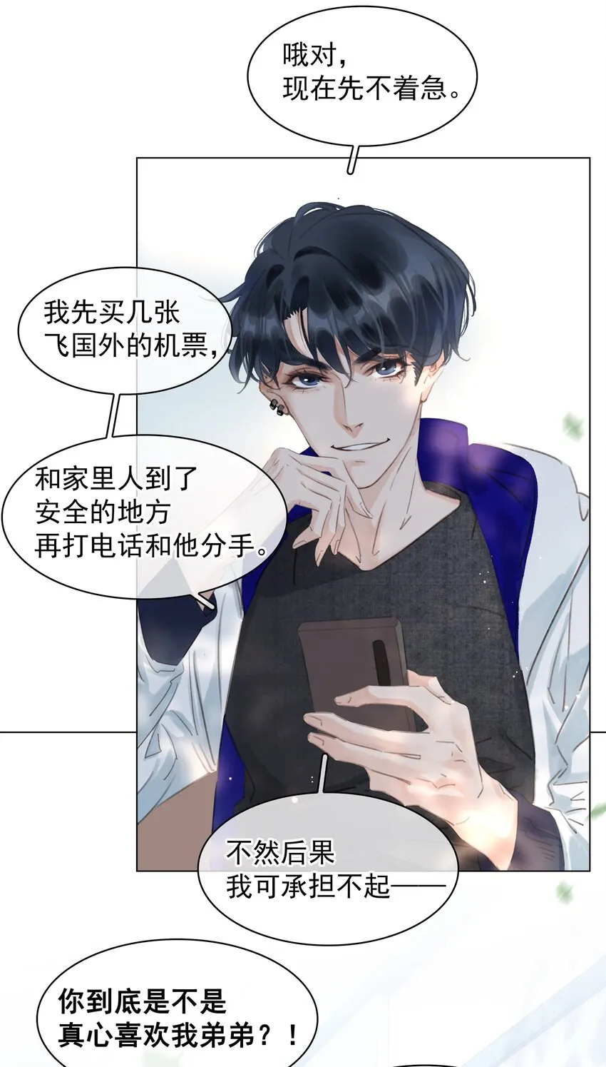 042 真情还是假意 第30页