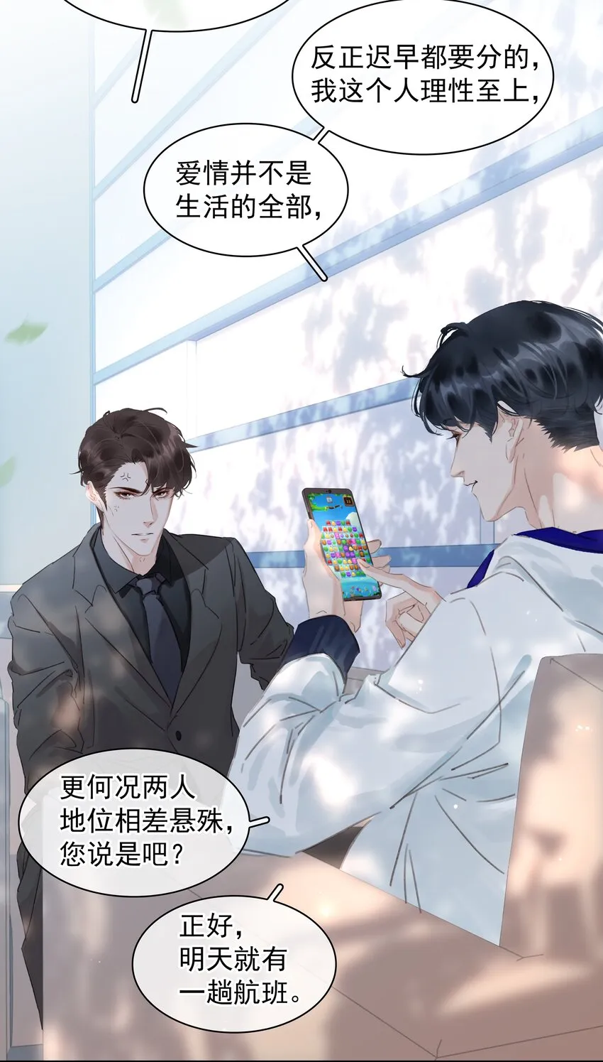 042 真情还是假意 第31页