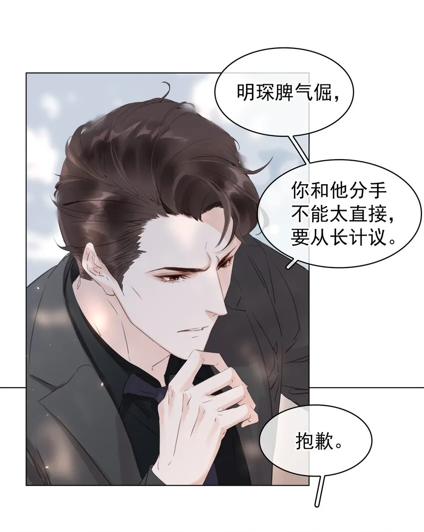 042 真情还是假意 第32页