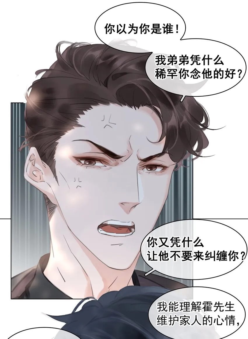 042 真情还是假意 第35页