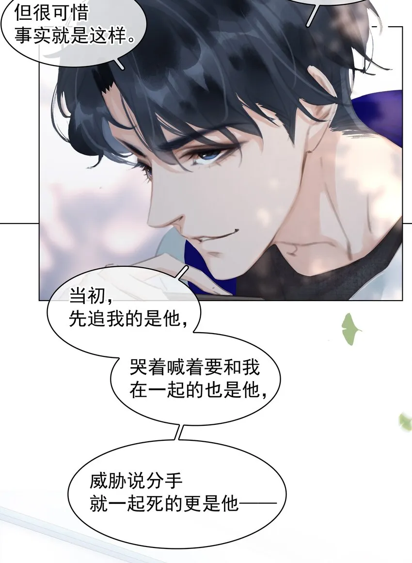 042 真情还是假意 第36页