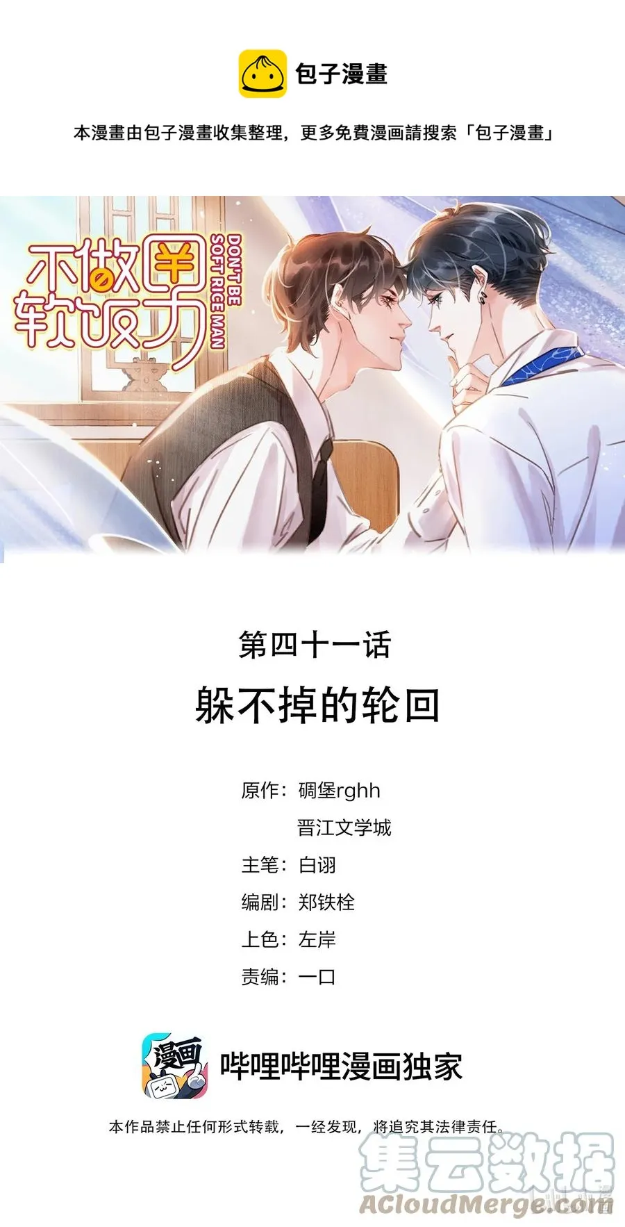041 躲不掉的轮回 第1页