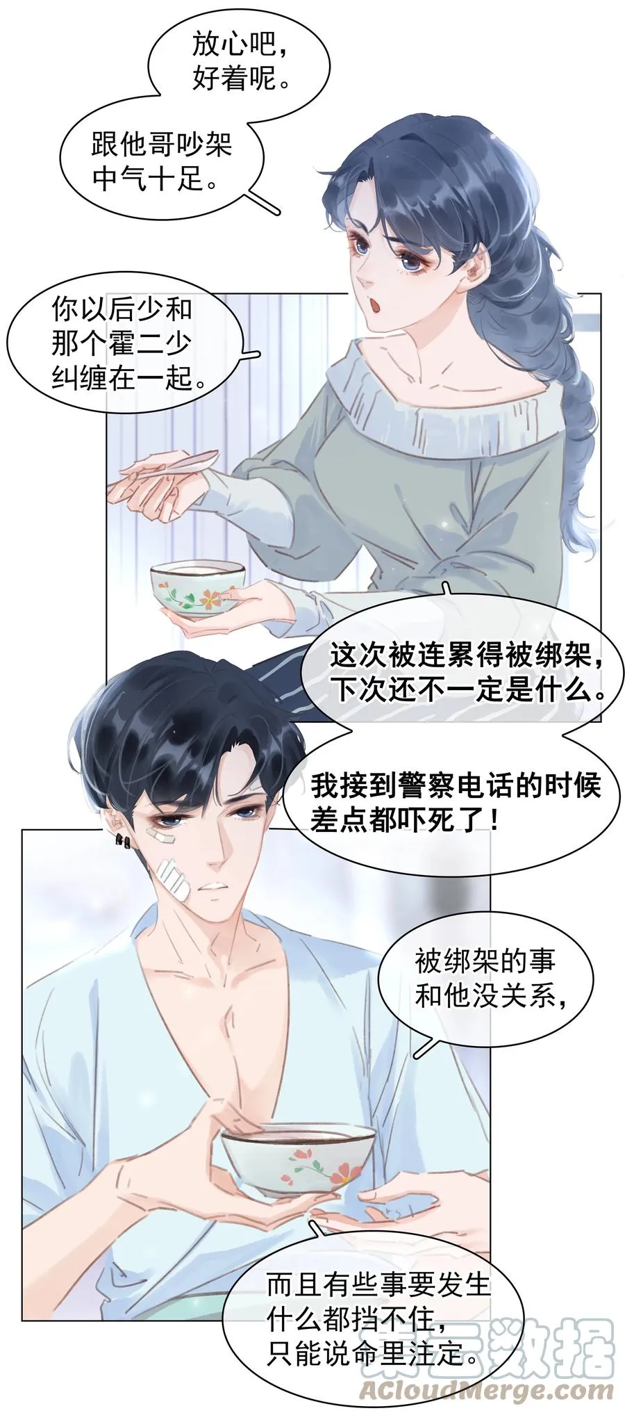 041 躲不掉的轮回 第10页