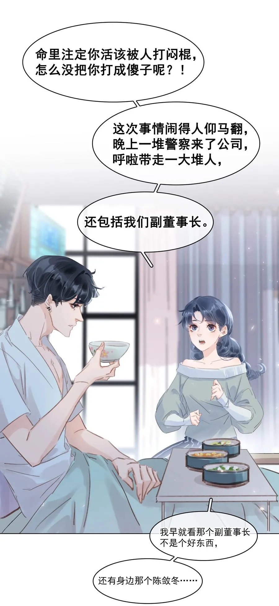 041 躲不掉的轮回 第11页