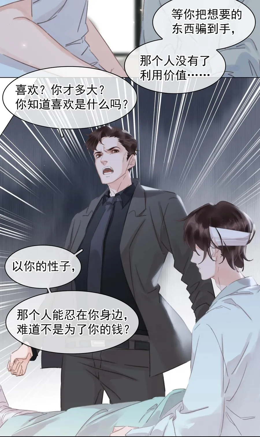 041 躲不掉的轮回 第24页