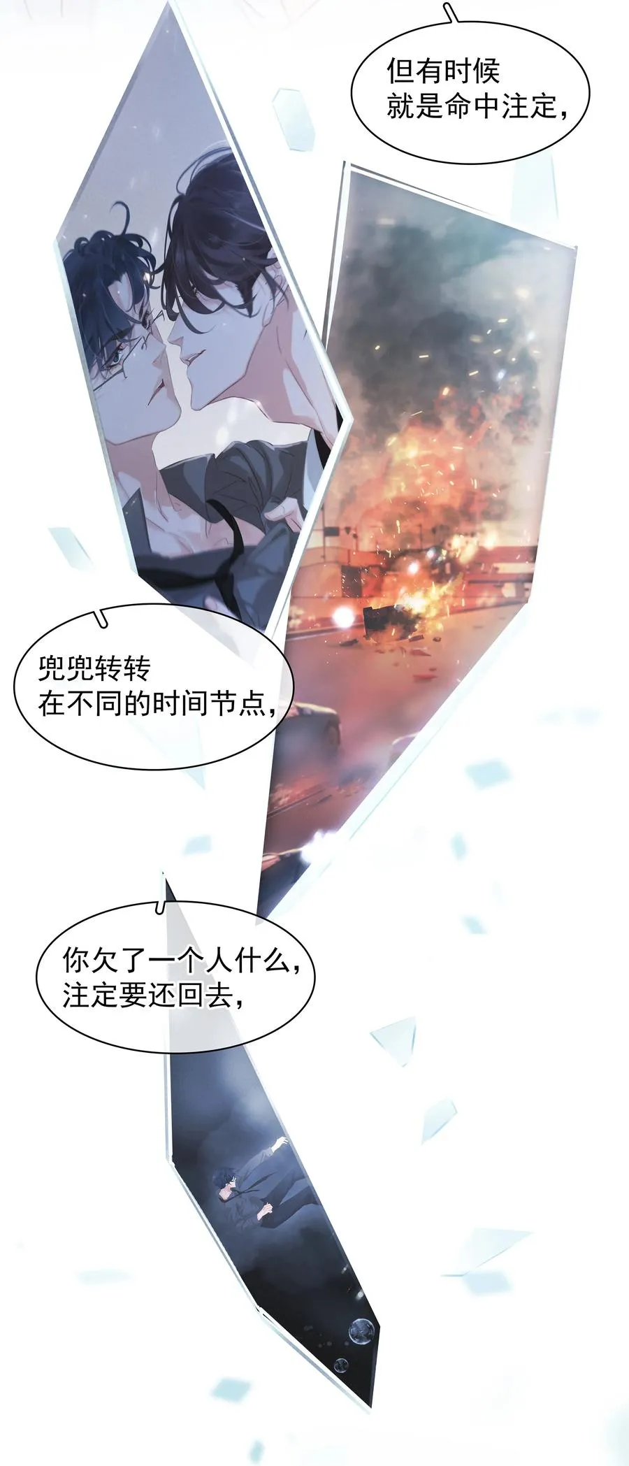 041 躲不掉的轮回 第29页