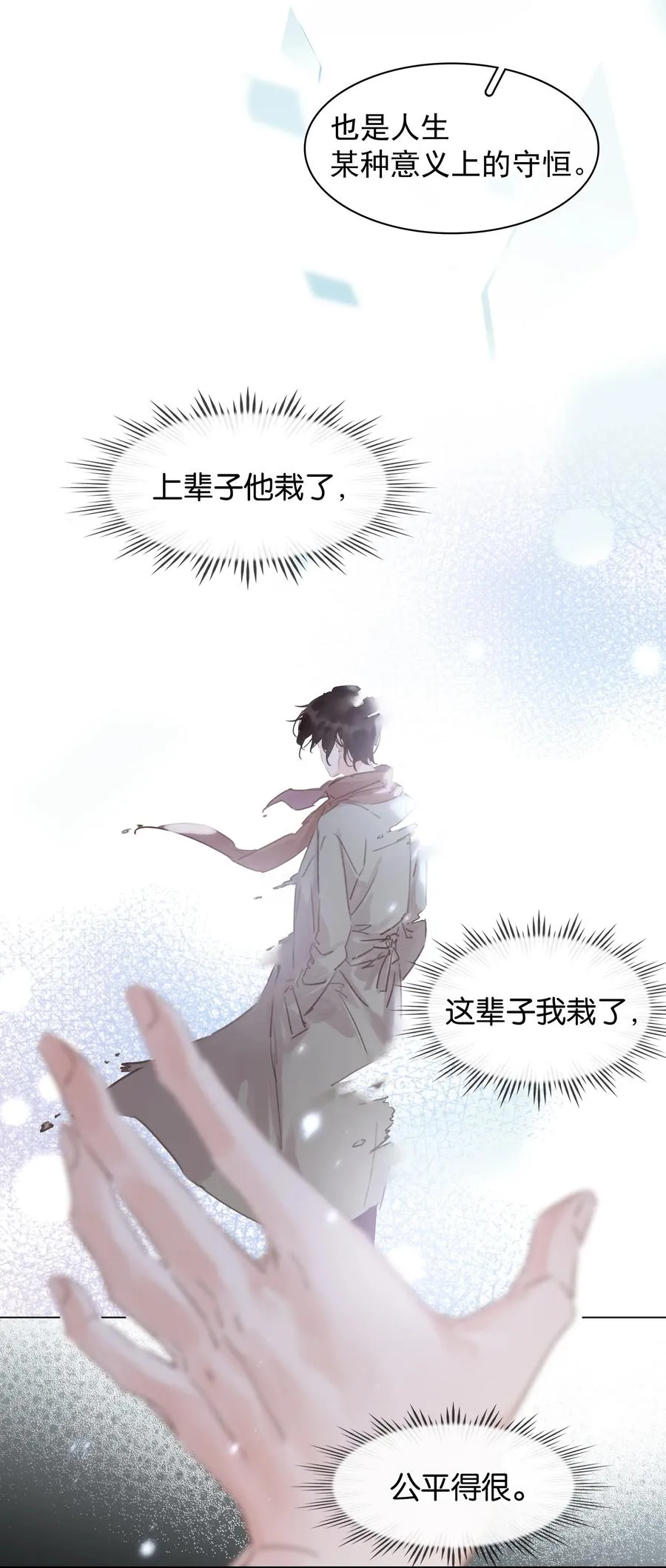 041 躲不掉的轮回 第30页