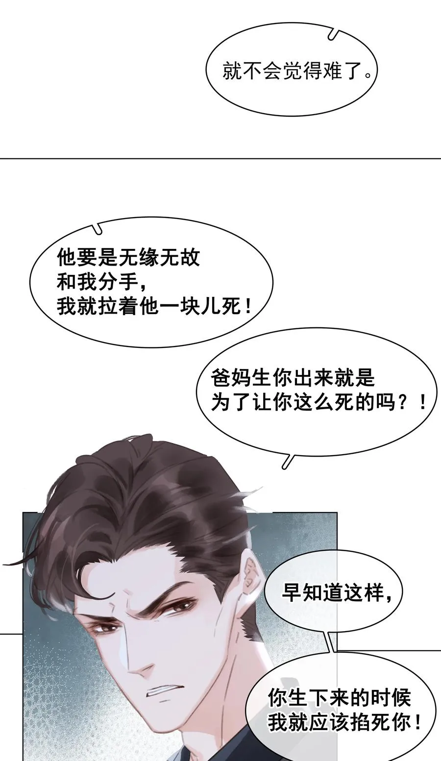 041 躲不掉的轮回 第38页